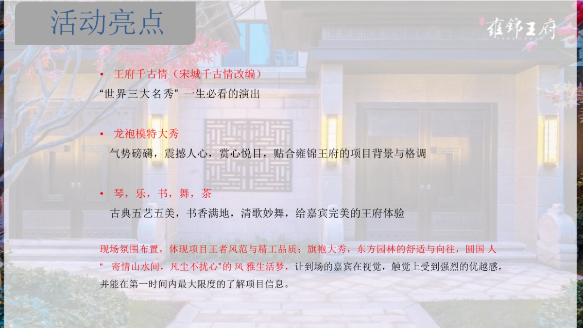 2018雍锦王府营销中心及样板示范区开放活动策划案_第6页