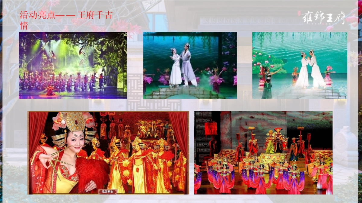 2018雍锦王府营销中心及样板示范区开放活动策划案_第7页