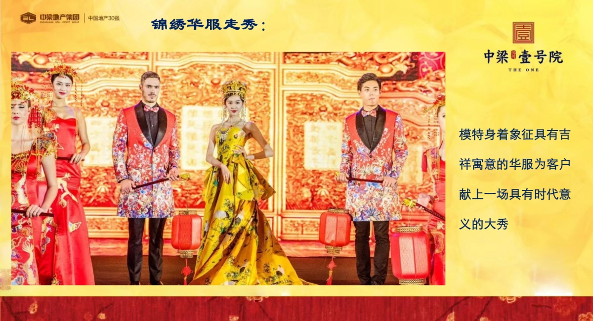 2018中梁壹号院营销中心开放策划案_第10页