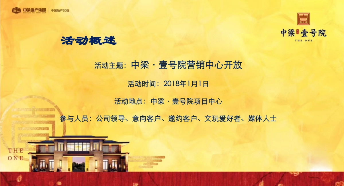 2018中梁壹号院营销中心开放策划案_第2页