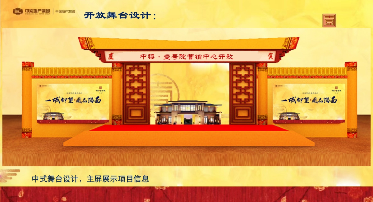 2018中梁壹号院营销中心开放策划案_第7页