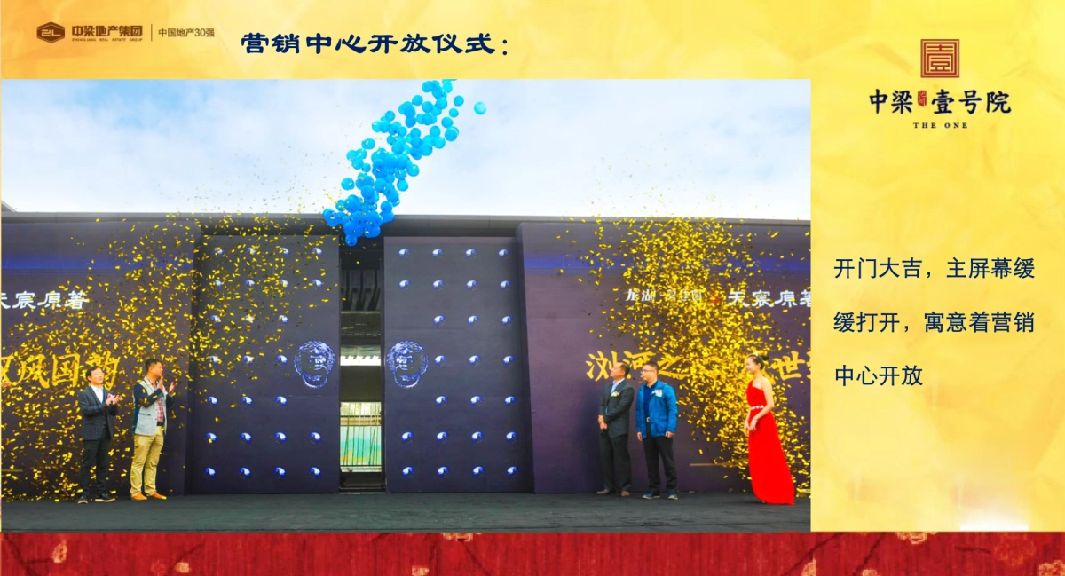 2018中梁壹号院营销中心开放策划案_第9页