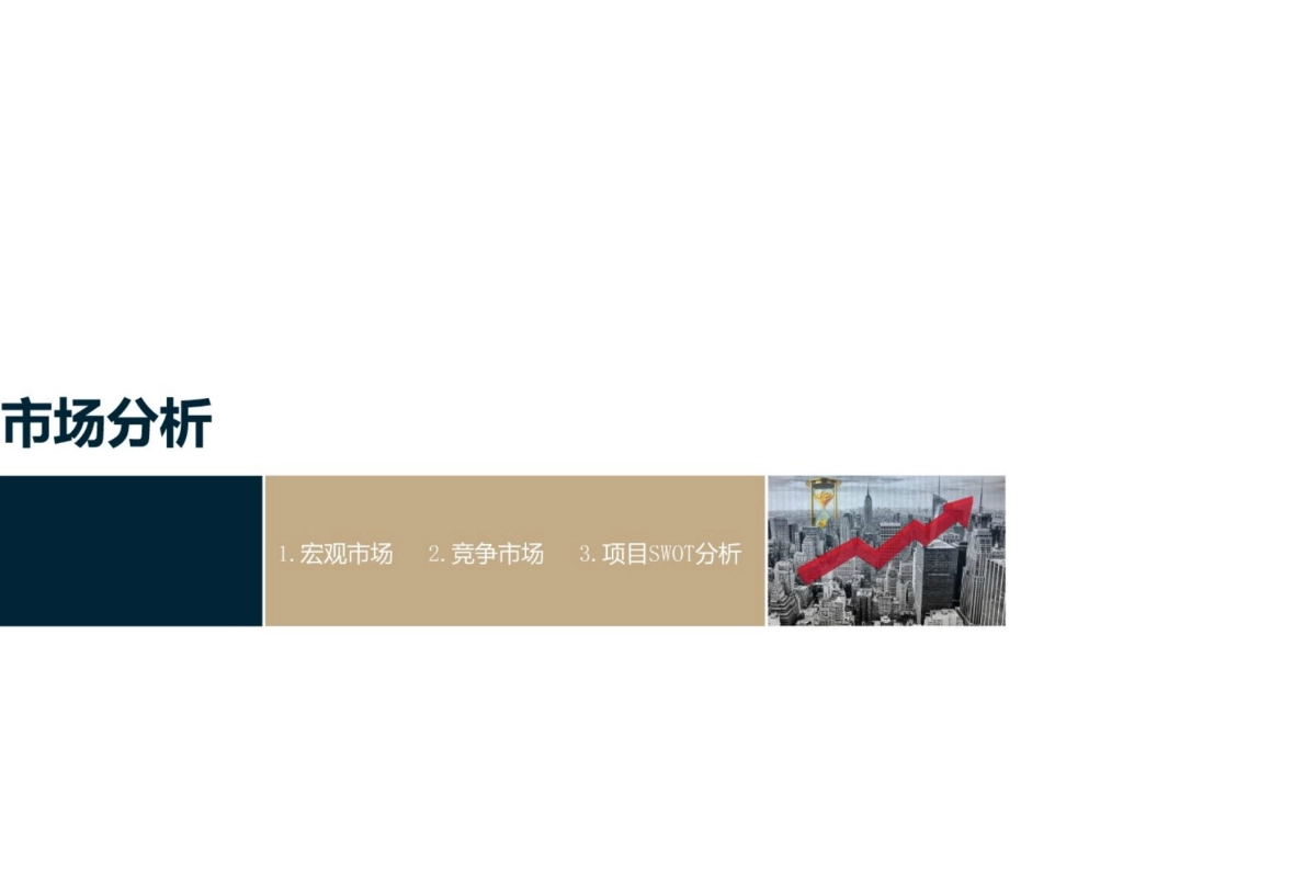 2019豪帅桃源里项目全盘营销策略方案_第2页