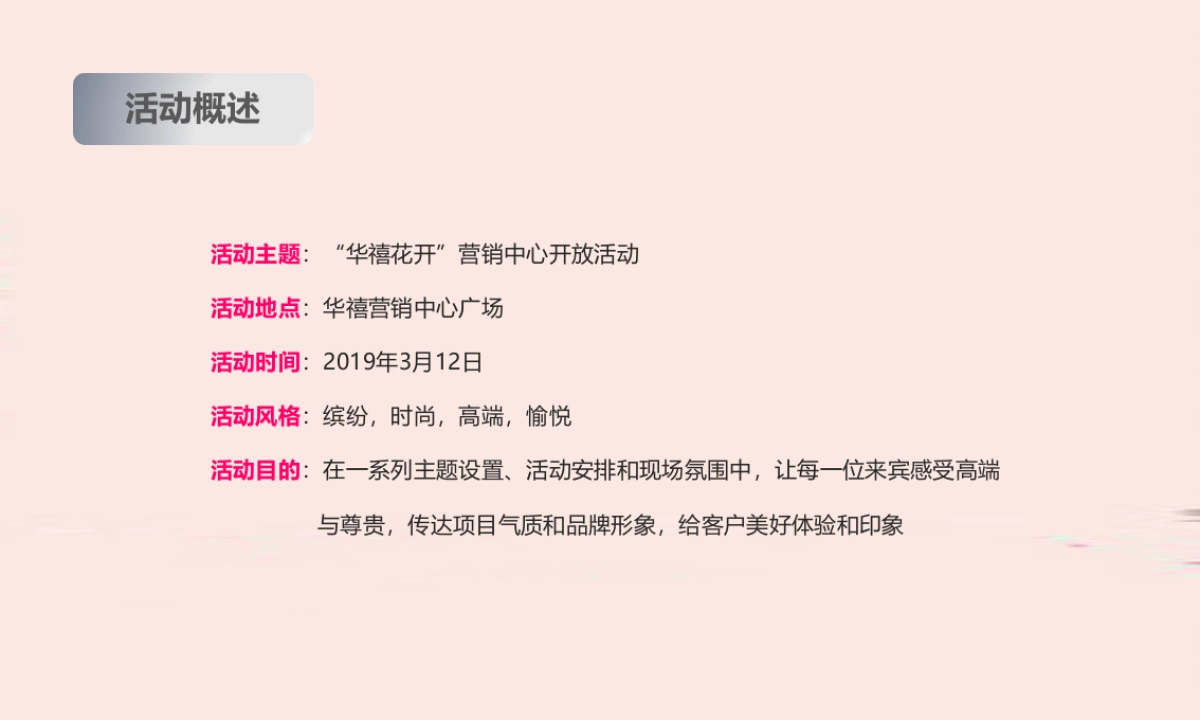 2019年华禧营销中心开放_第3页