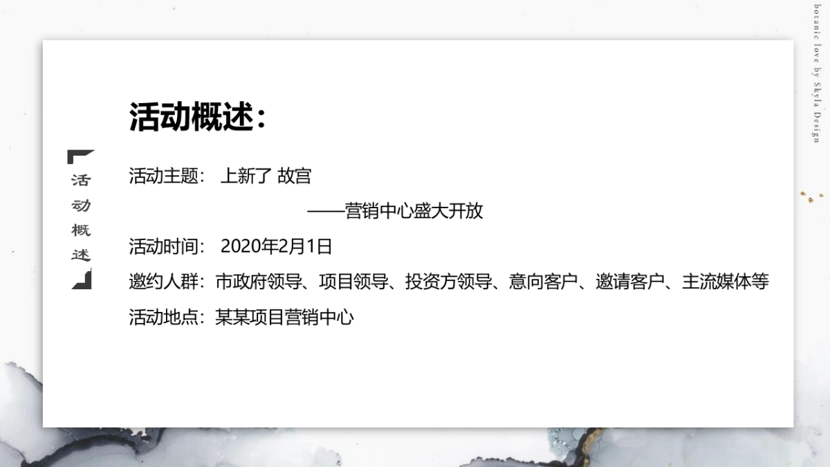 2020年《上新了 故宫》文化主题展暨营销中心开放策划案_第10页