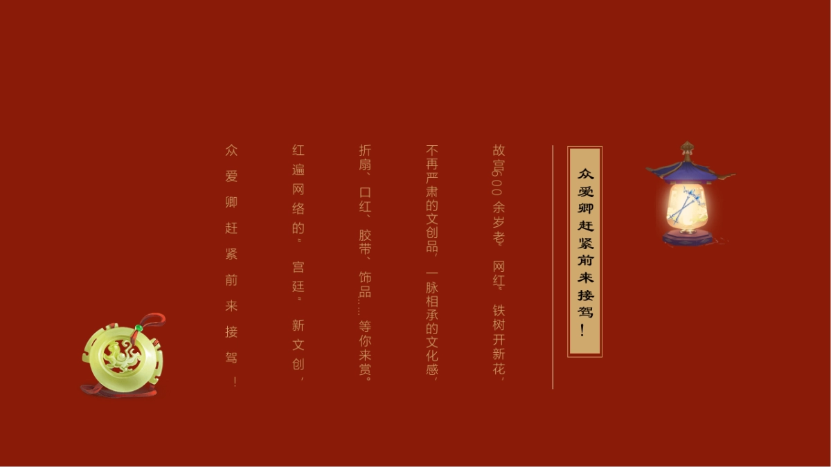 2020年《上新了 故宫》文化主题展暨营销中心开放策划案_第5页