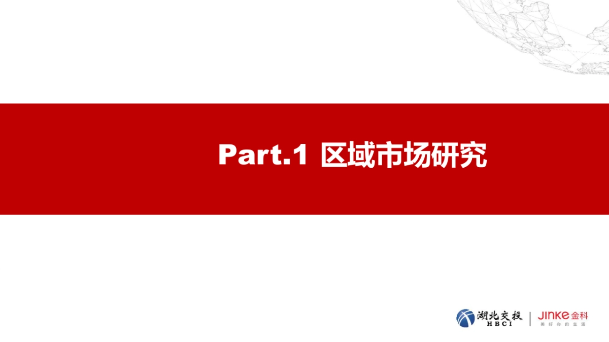 2020宜都交投金科府营销方案_第3页