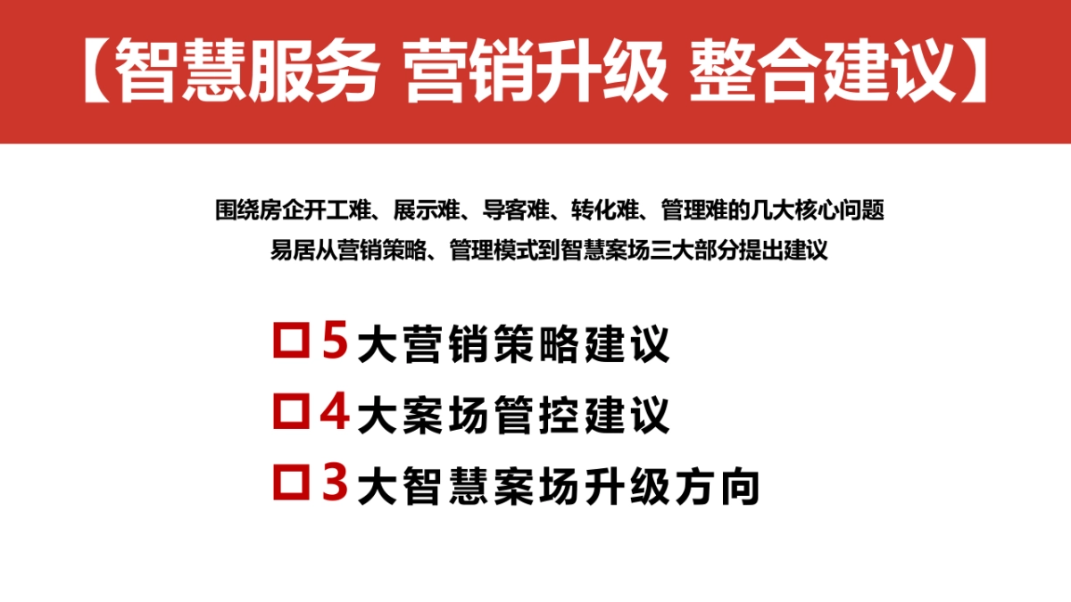 2020疫情期间案场营销复工建议_第6页