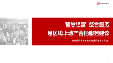 2020疫情期间案场营销复工建议