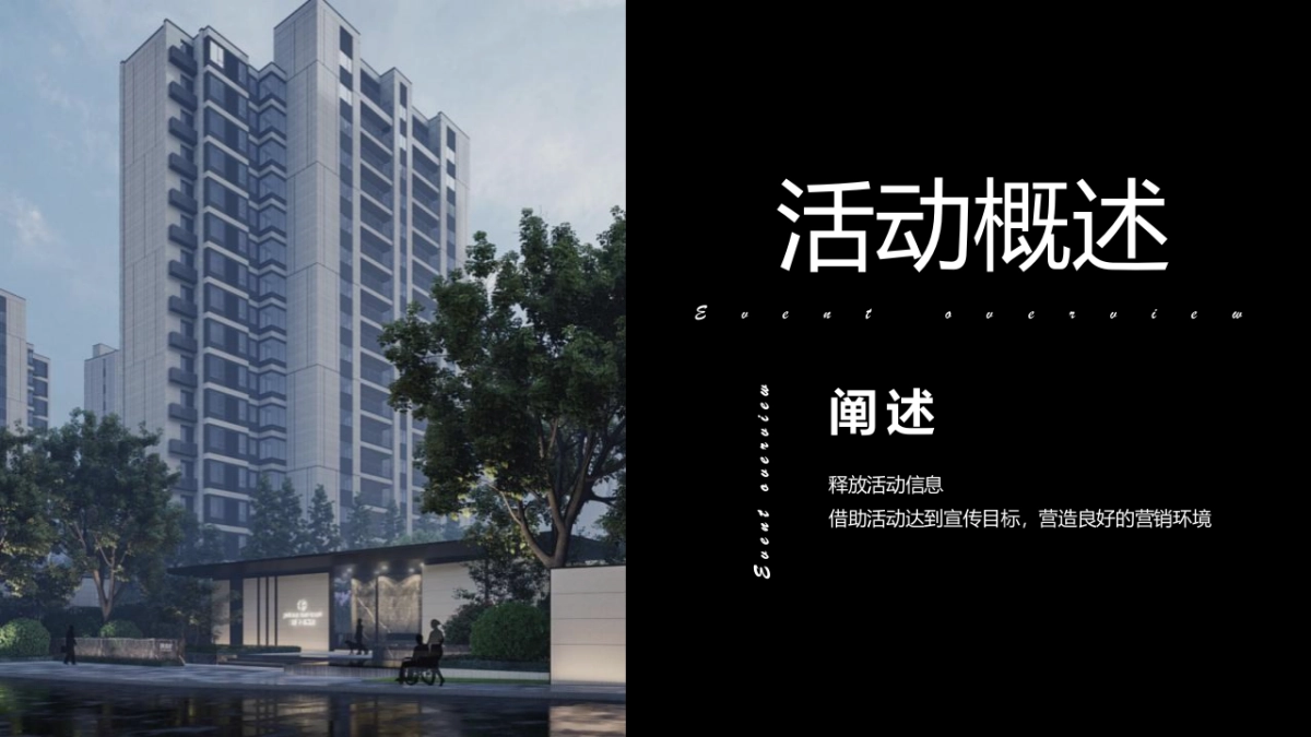 2021玖悦府营销中心开放（玖悦盛启 礼献莆阳 主题）活动策划方案-58P_第6页