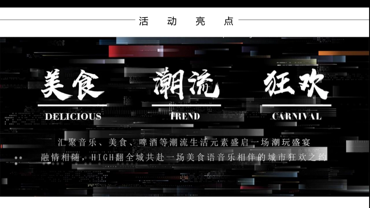 2021玖悦府营销中心开放（玖悦盛启 礼献莆阳 主题）活动策划方案-58P_第9页