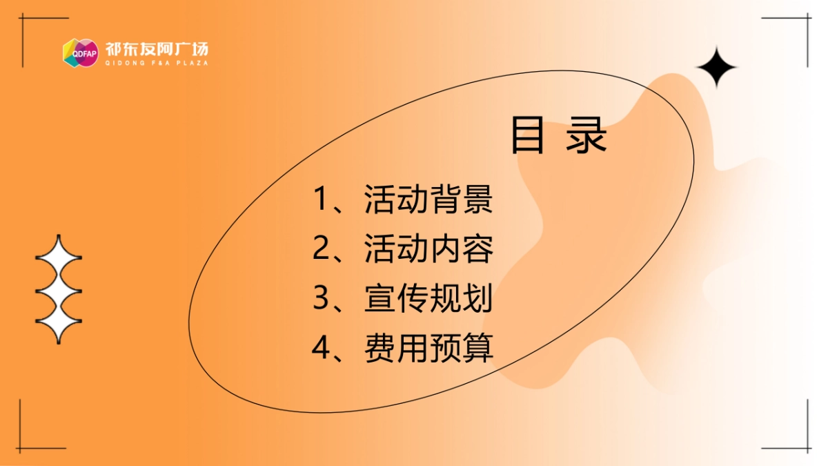 2021祁东友阿广场11月营销活方案_第2页