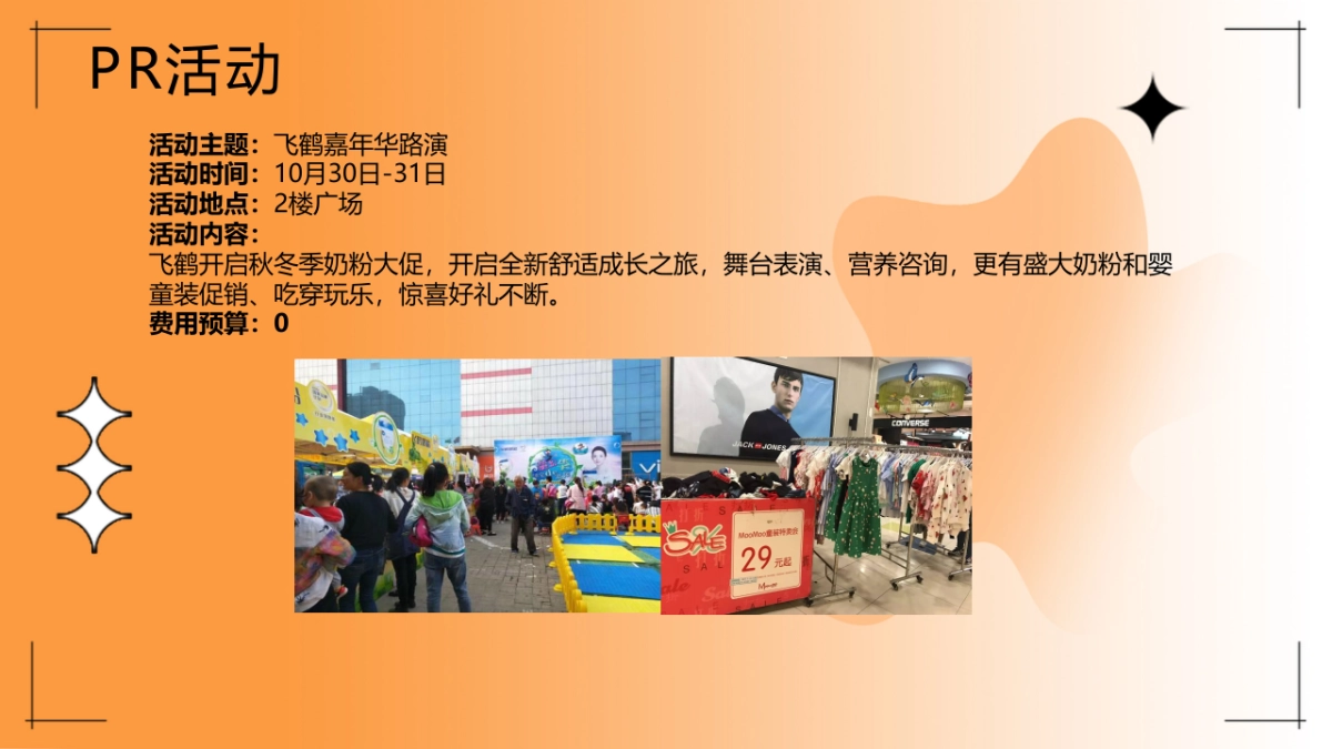 2021祁东友阿广场11月营销活方案_第6页