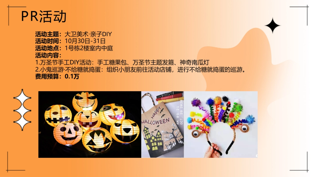 2021祁东友阿广场11月营销活方案_第7页