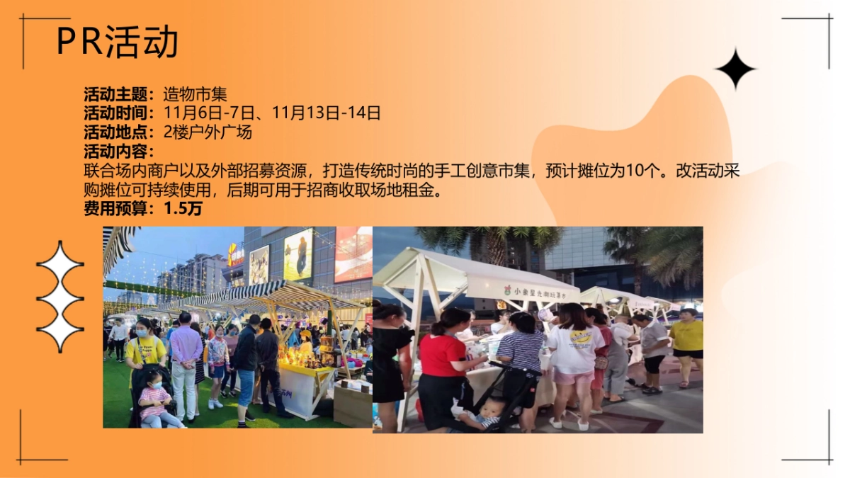 2021祁东友阿广场11月营销活方案_第9页