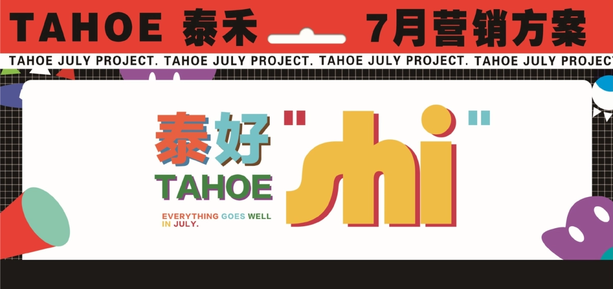 2021商业购物中心7月营销方案_第1页