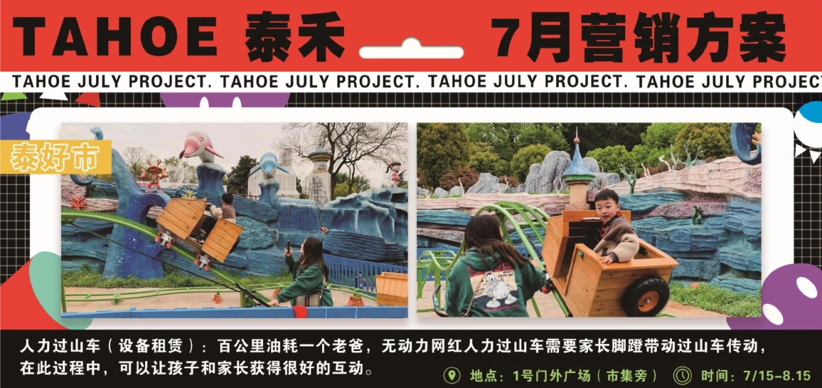 2021商业购物中心7月营销方案_第10页