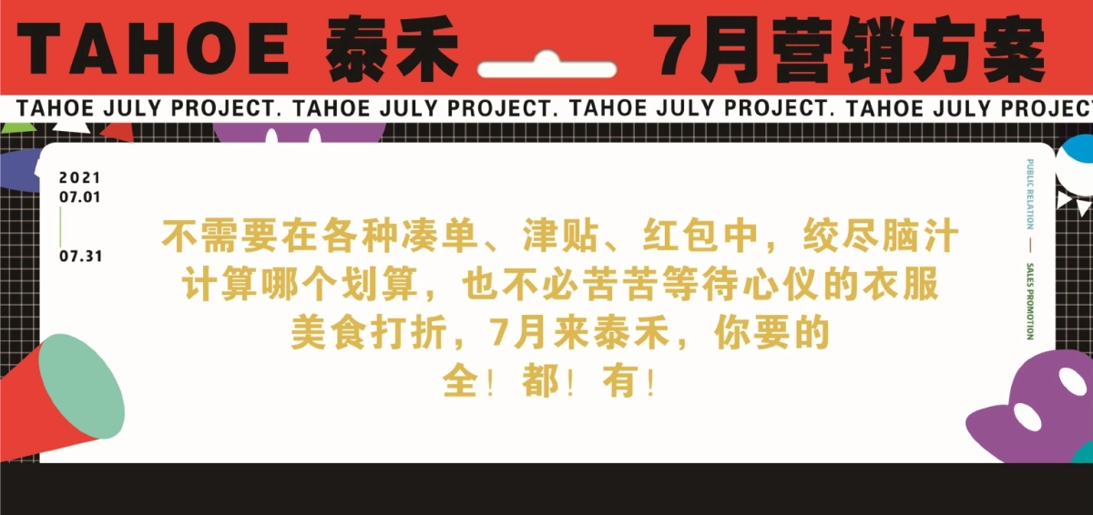 2021商业购物中心7月营销方案_第2页