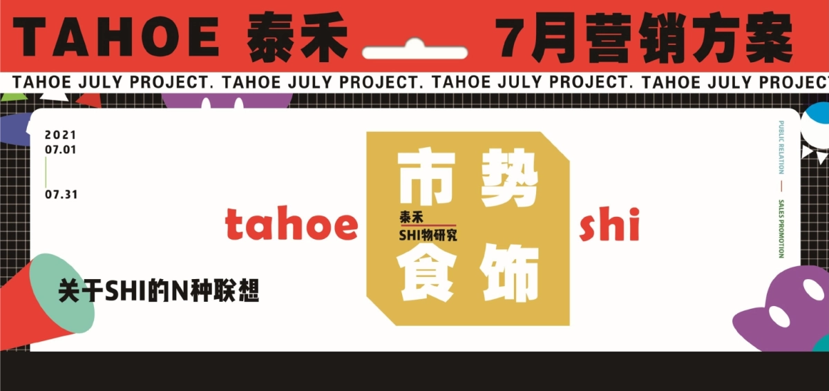 2021商业购物中心7月营销方案_第3页