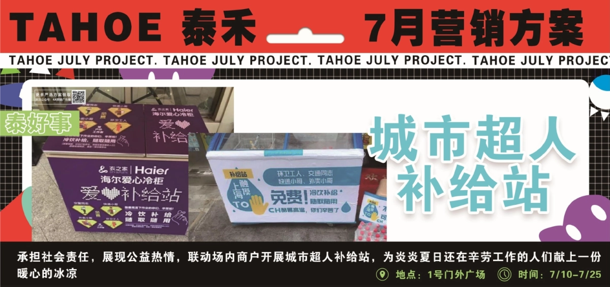 2021商业购物中心7月营销方案_第5页