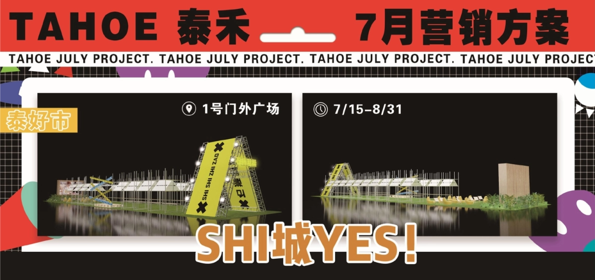 2021商业购物中心7月营销方案_第6页