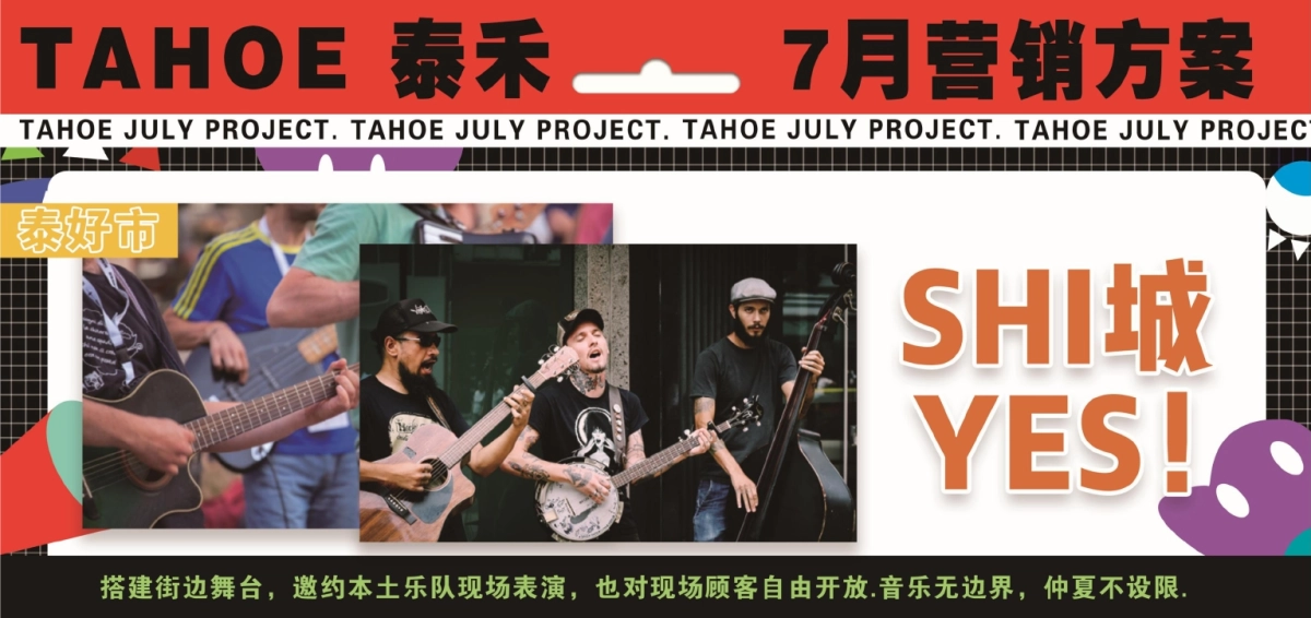 2021商业购物中心7月营销方案_第9页