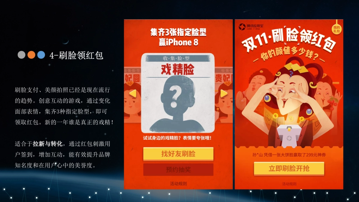 2021线上暖场营销活动_第10页