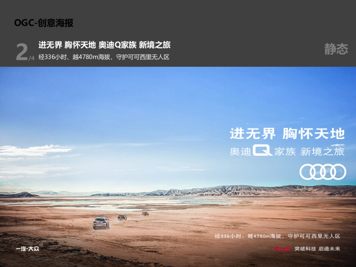 Audi Q Campaign 互动营销方案_第10页