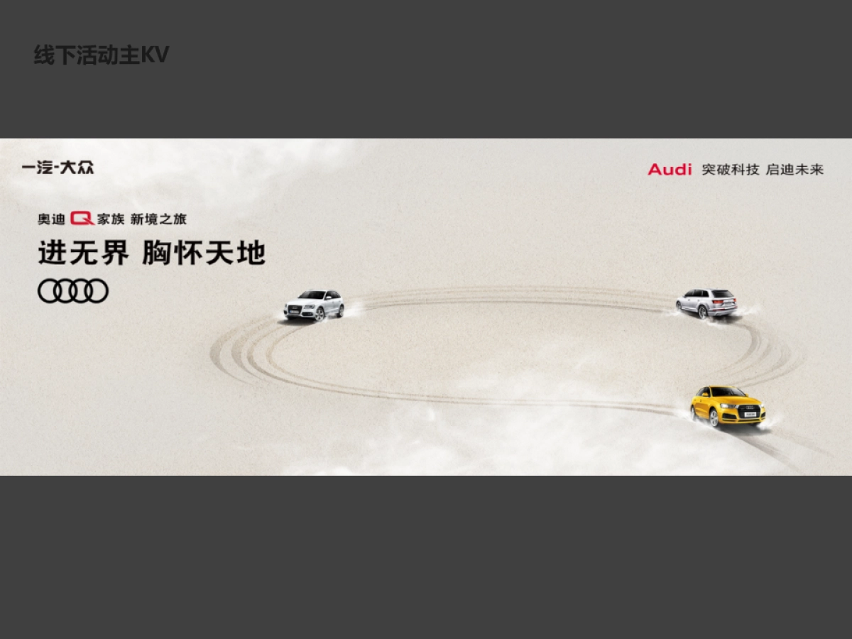 Audi Q Campaign 互动营销方案_第3页