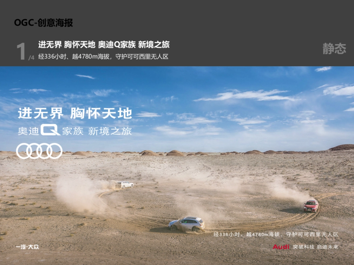 Audi Q Campaign 互动营销方案_第8页