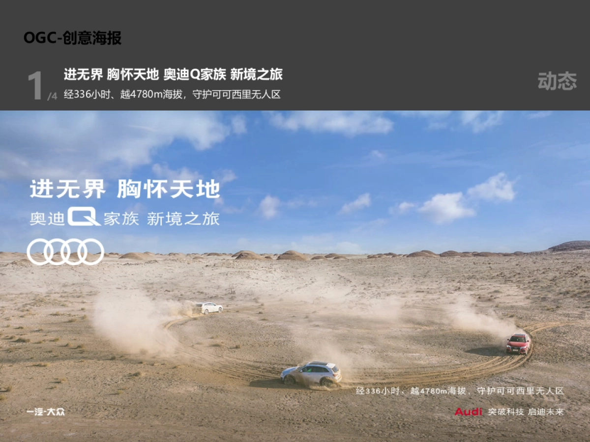 Audi Q Campaign 互动营销方案_第9页