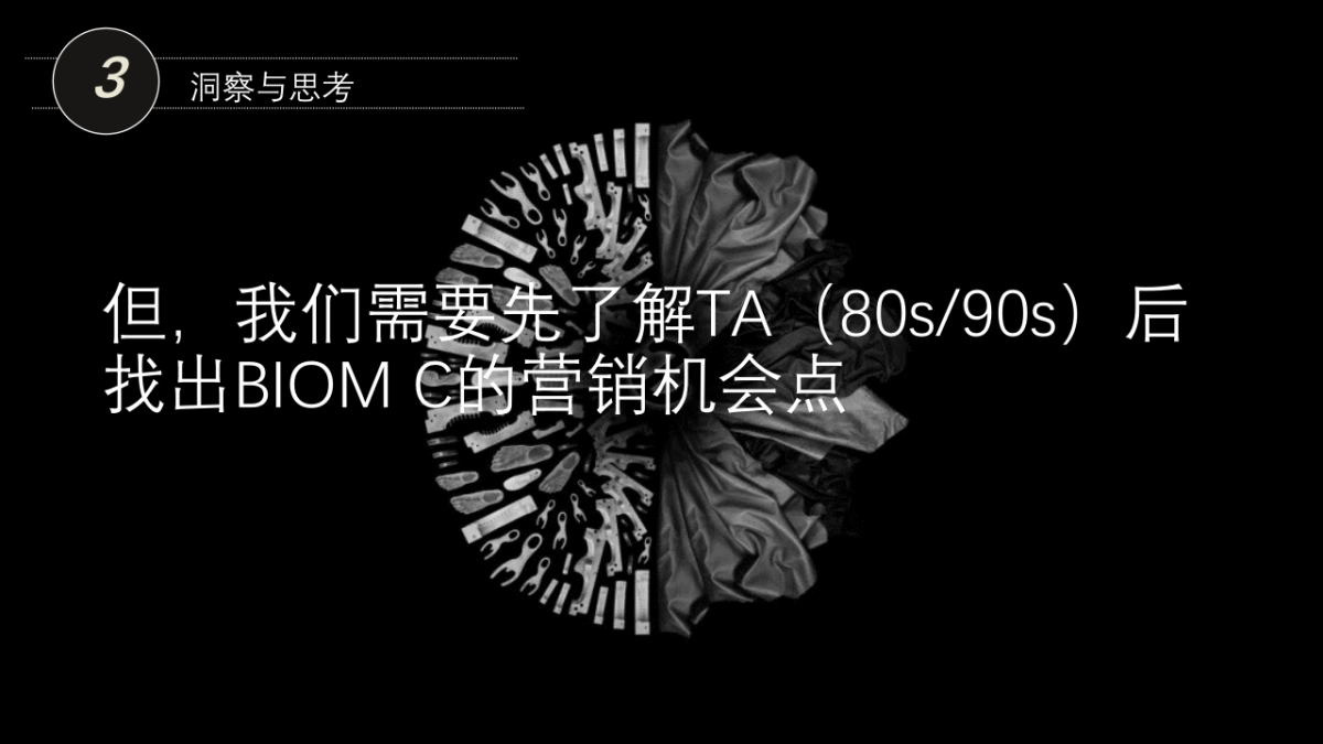 ecco男鞋 BIOM C 营销方案_第7页