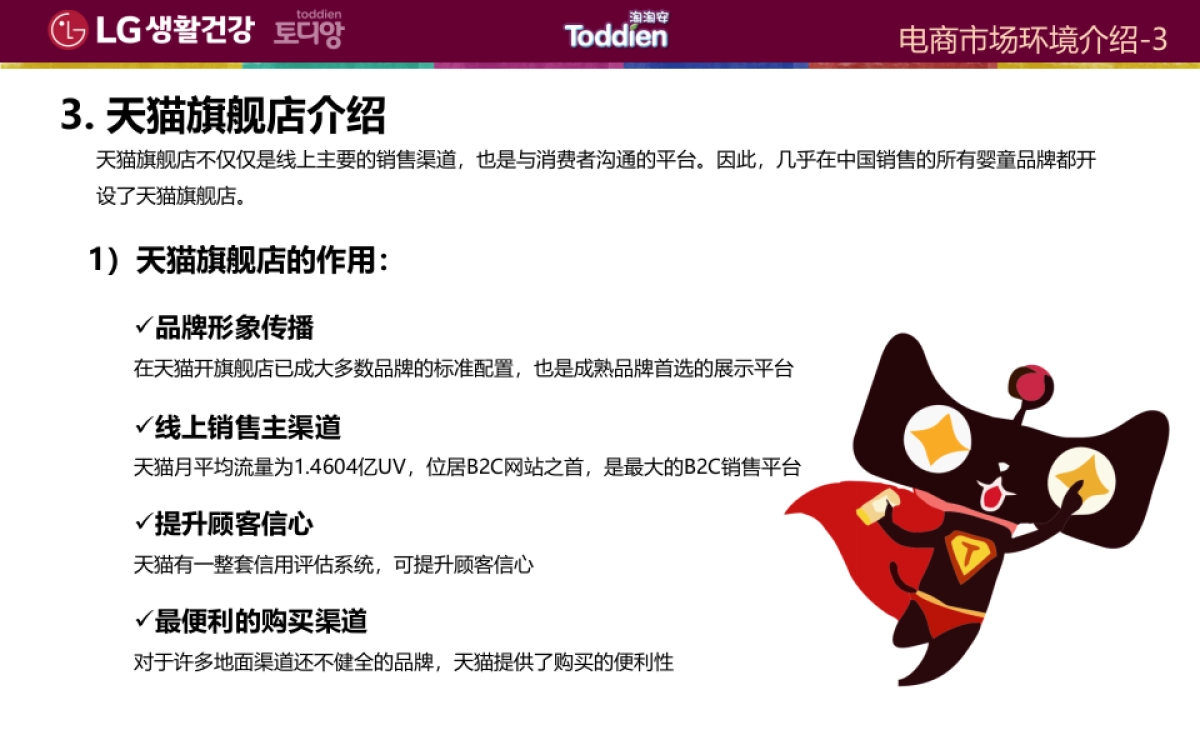 LG淘淘安系列产品互联网营销规划_第8页