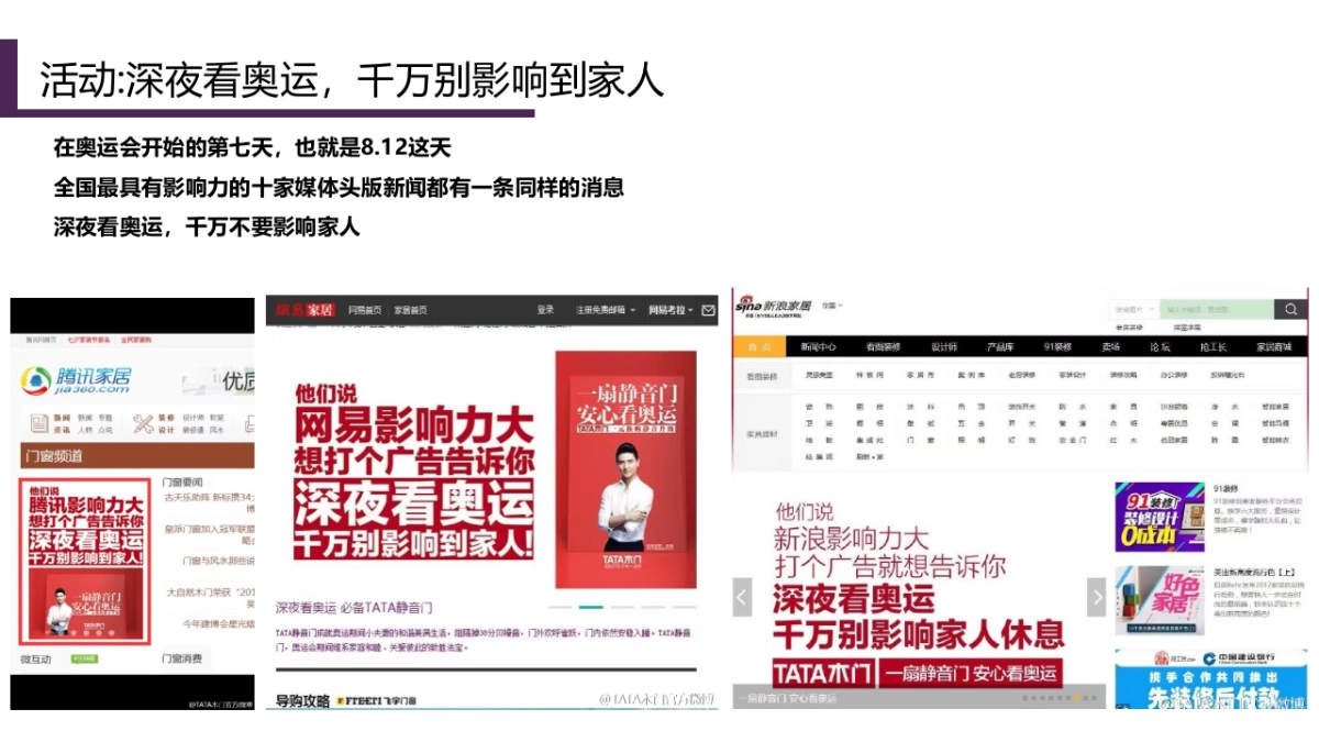 tata木门社会化营销汇总_第7页