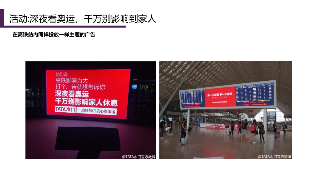 tata木门社会化营销汇总_第8页