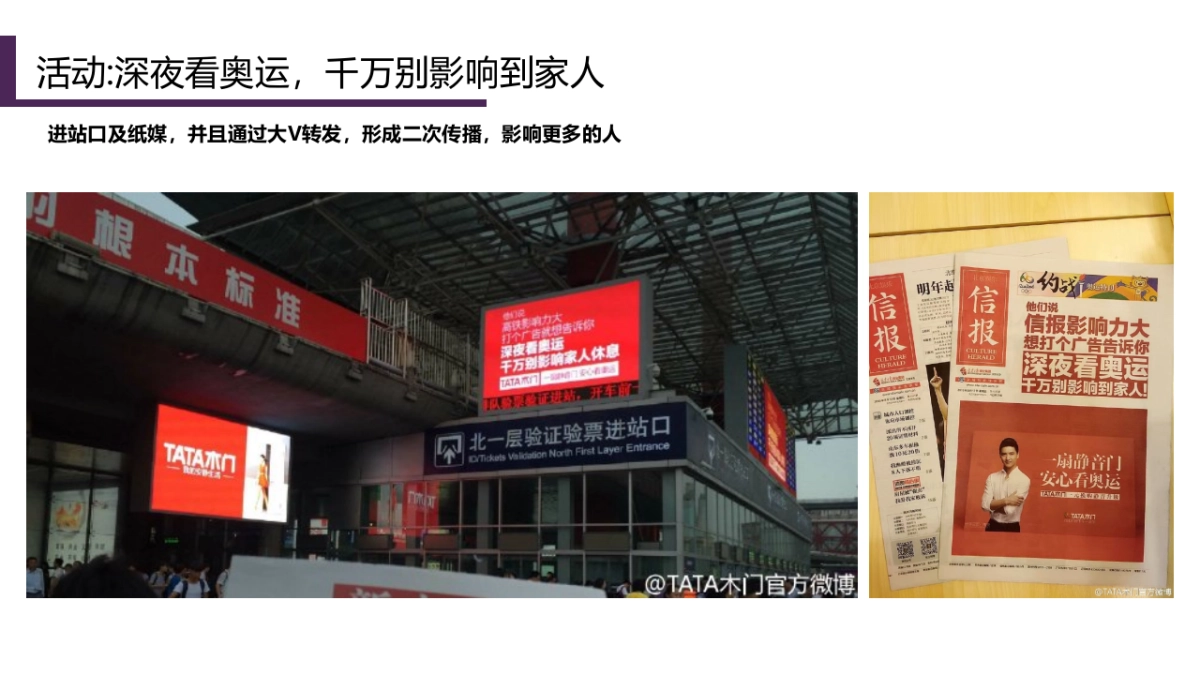 tata木门社会化营销汇总_第9页