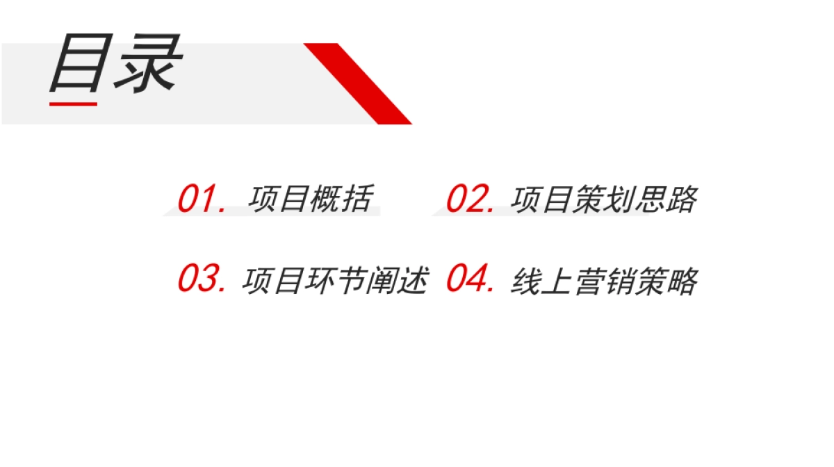 XXXX银行开业策划及营销方案_第2页