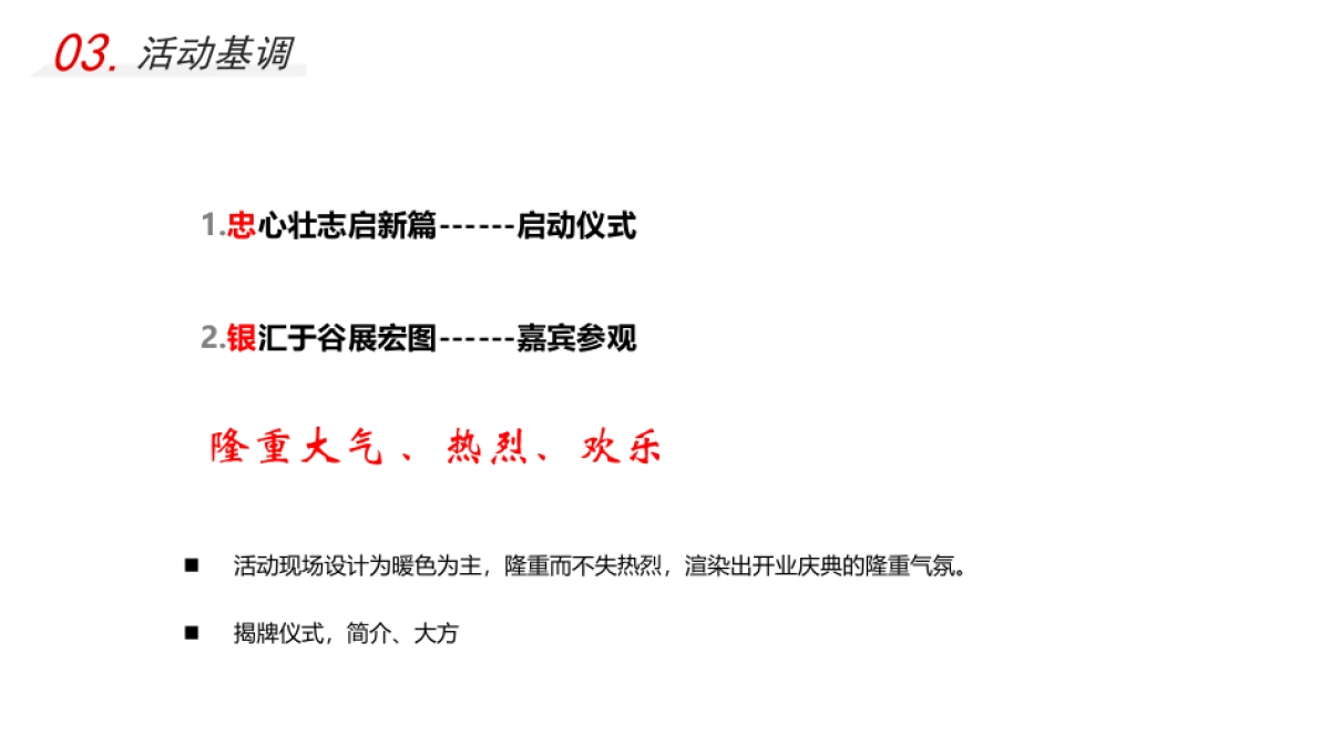 XXXX银行开业策划及营销方案_第8页