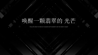 城市产品故事线翡翠之光策略终极营销案