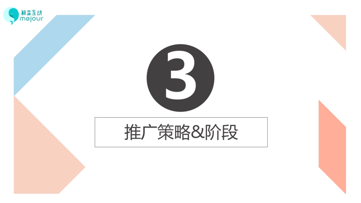 逗号公寓上海高校营销方案_第10页