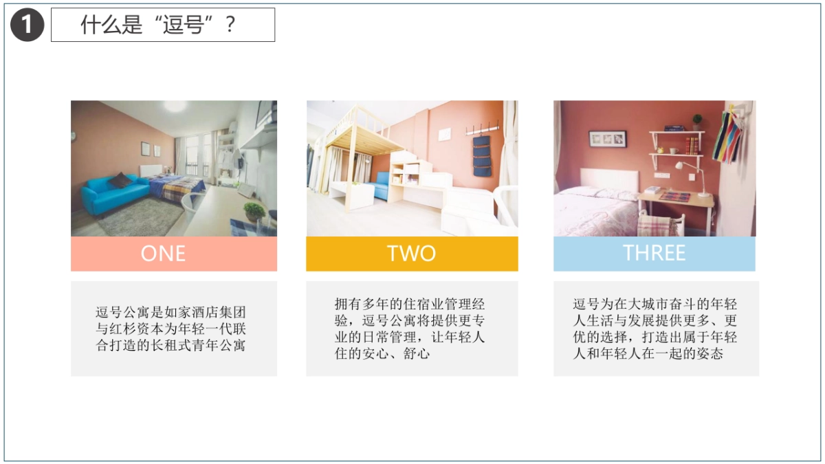 逗号公寓上海高校营销方案_第3页