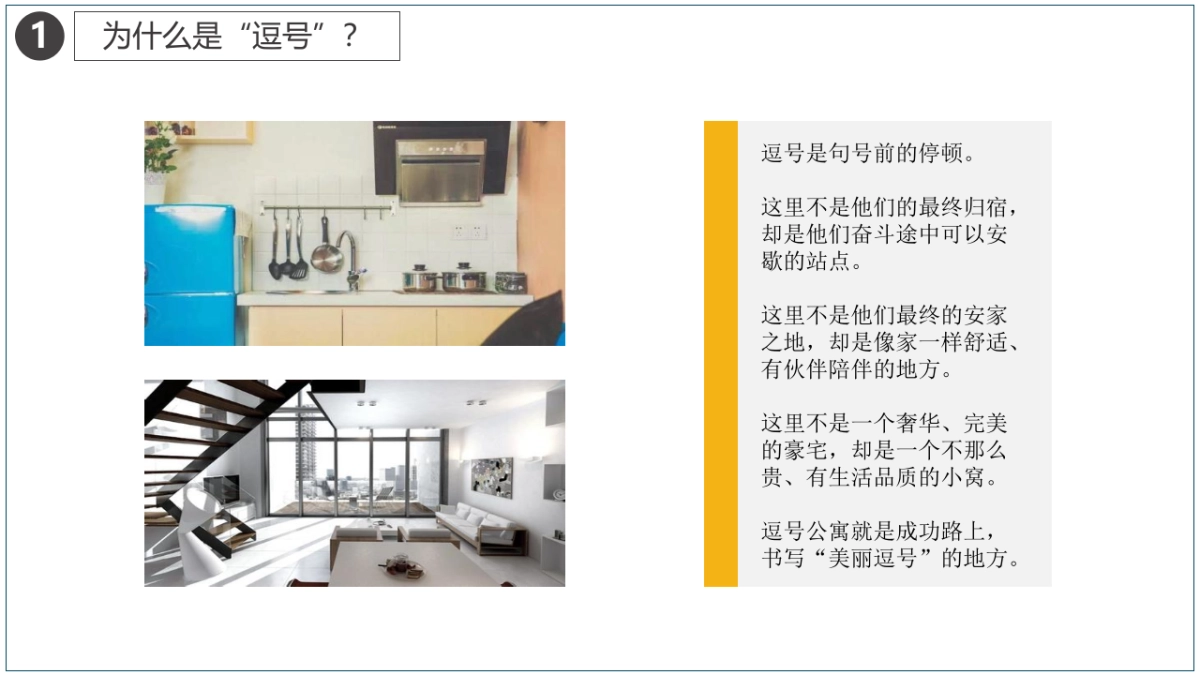 逗号公寓上海高校营销方案_第4页