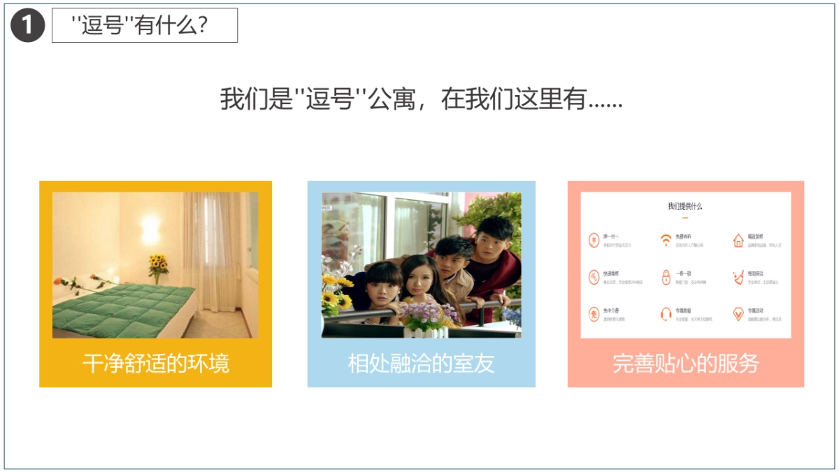 逗号公寓上海高校营销方案_第5页