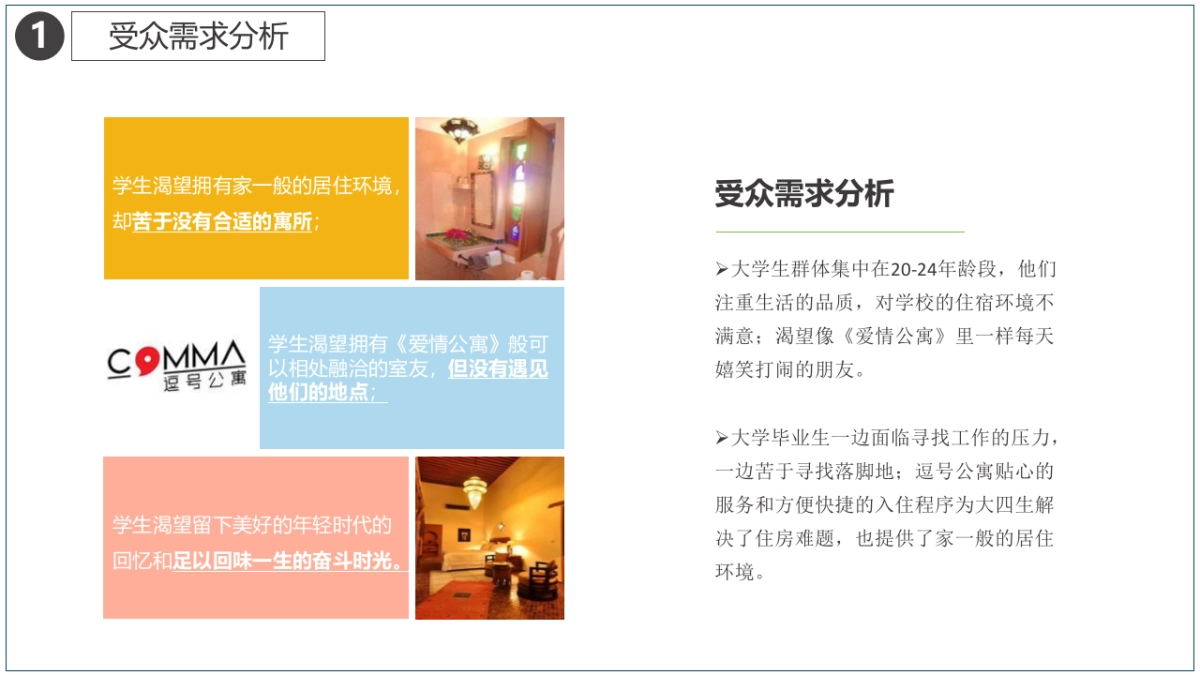 逗号公寓上海高校营销方案_第6页