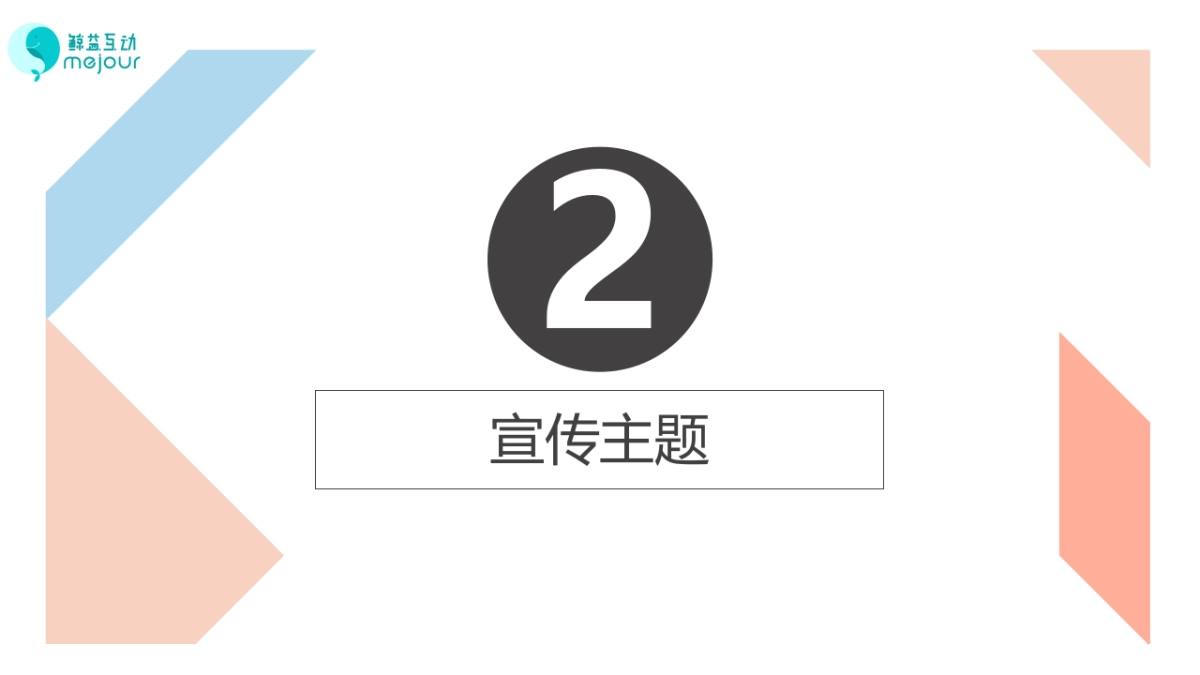 逗号公寓上海高校营销方案_第8页