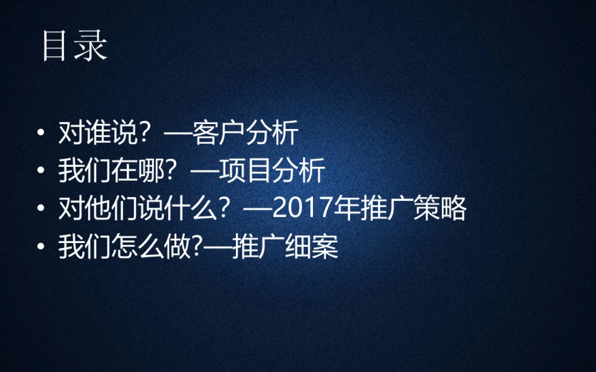 古怪科技-年大源欢乐颂年度网推方案_第2页