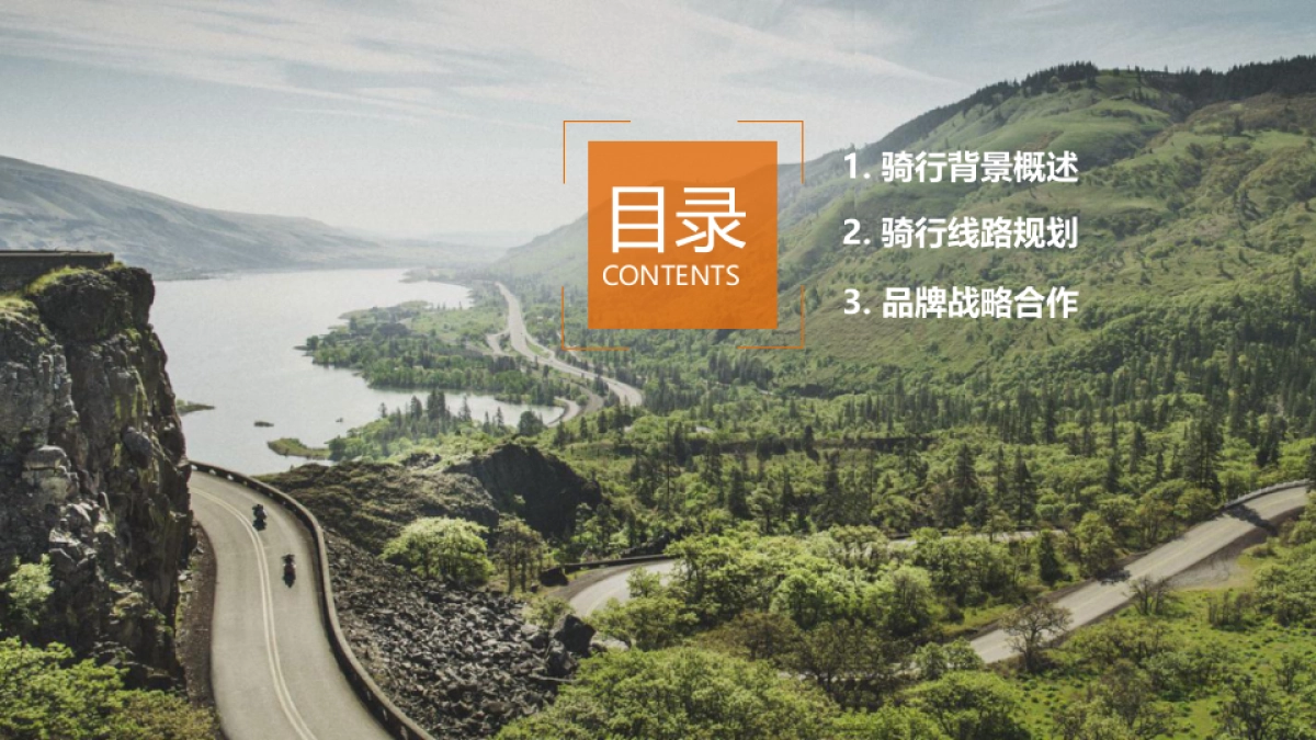 哈雷戴维森天津年度骑行规划案_第2页