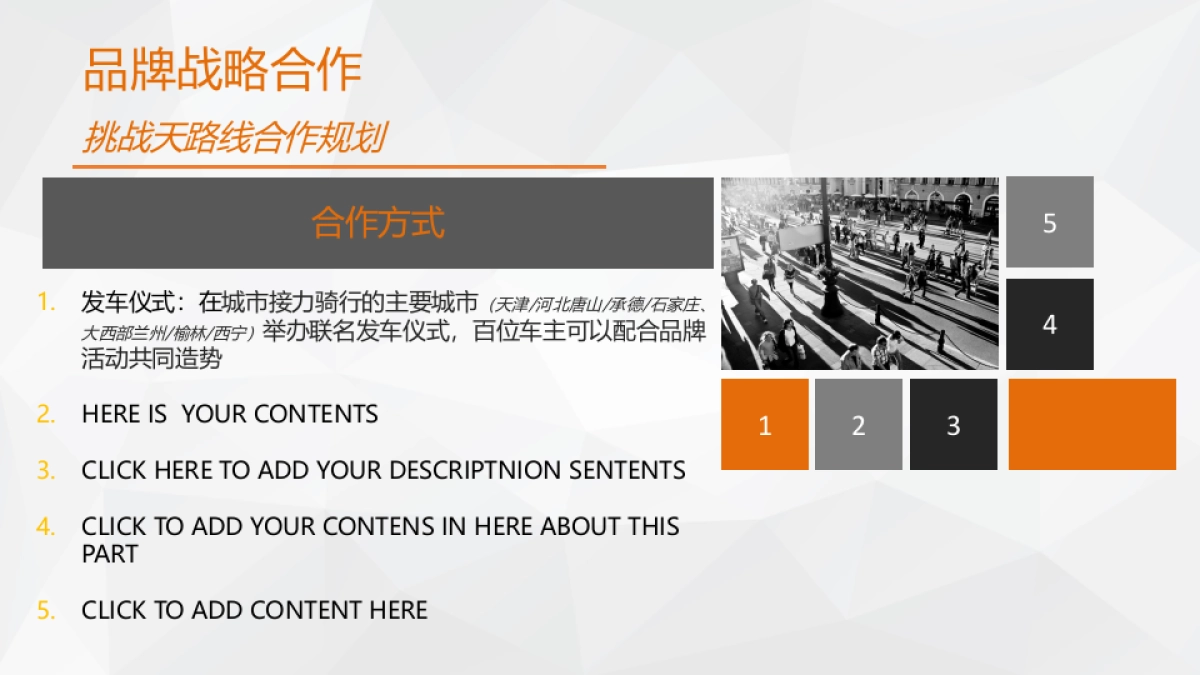 哈雷戴维森天津年度骑行规划案_第9页