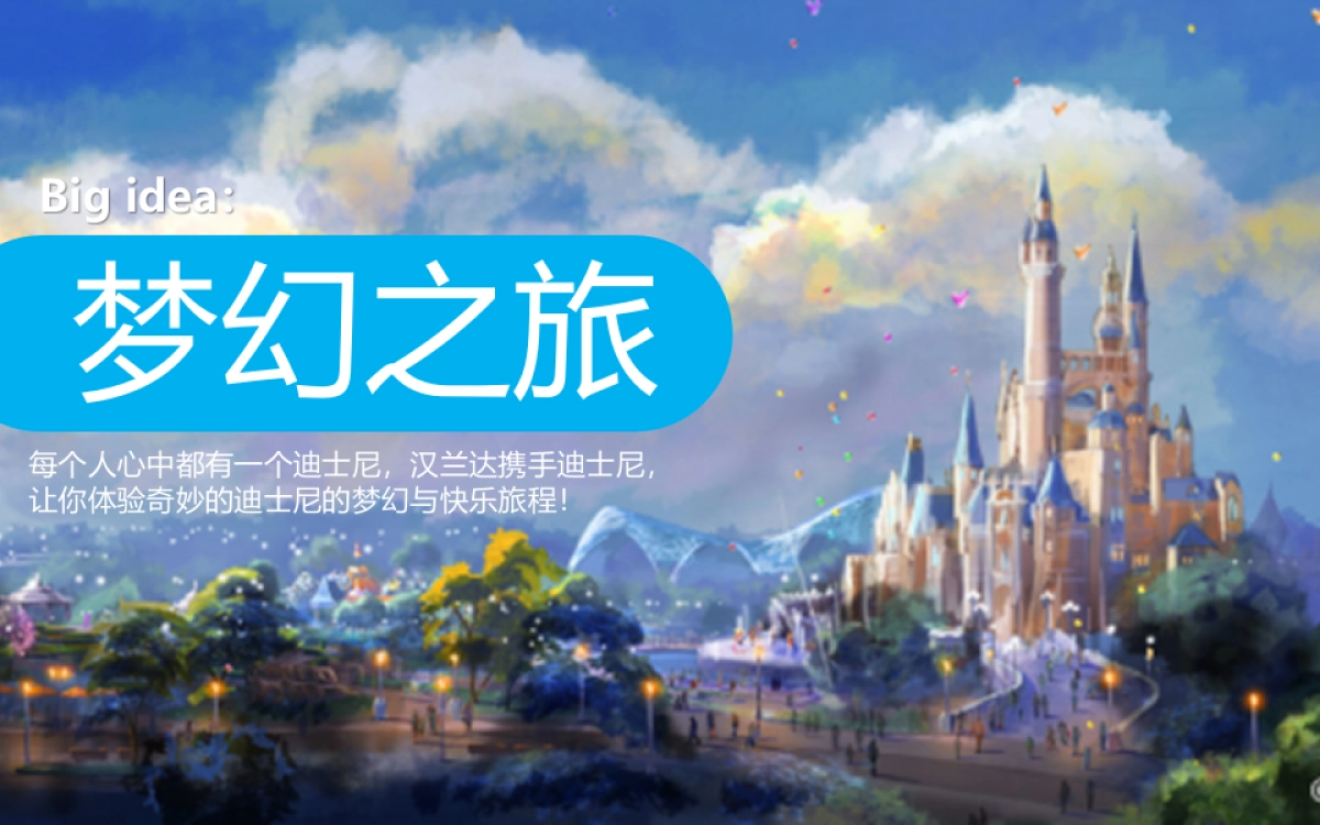 汉兰达 x 迪士尼跨界营销方案_第7页