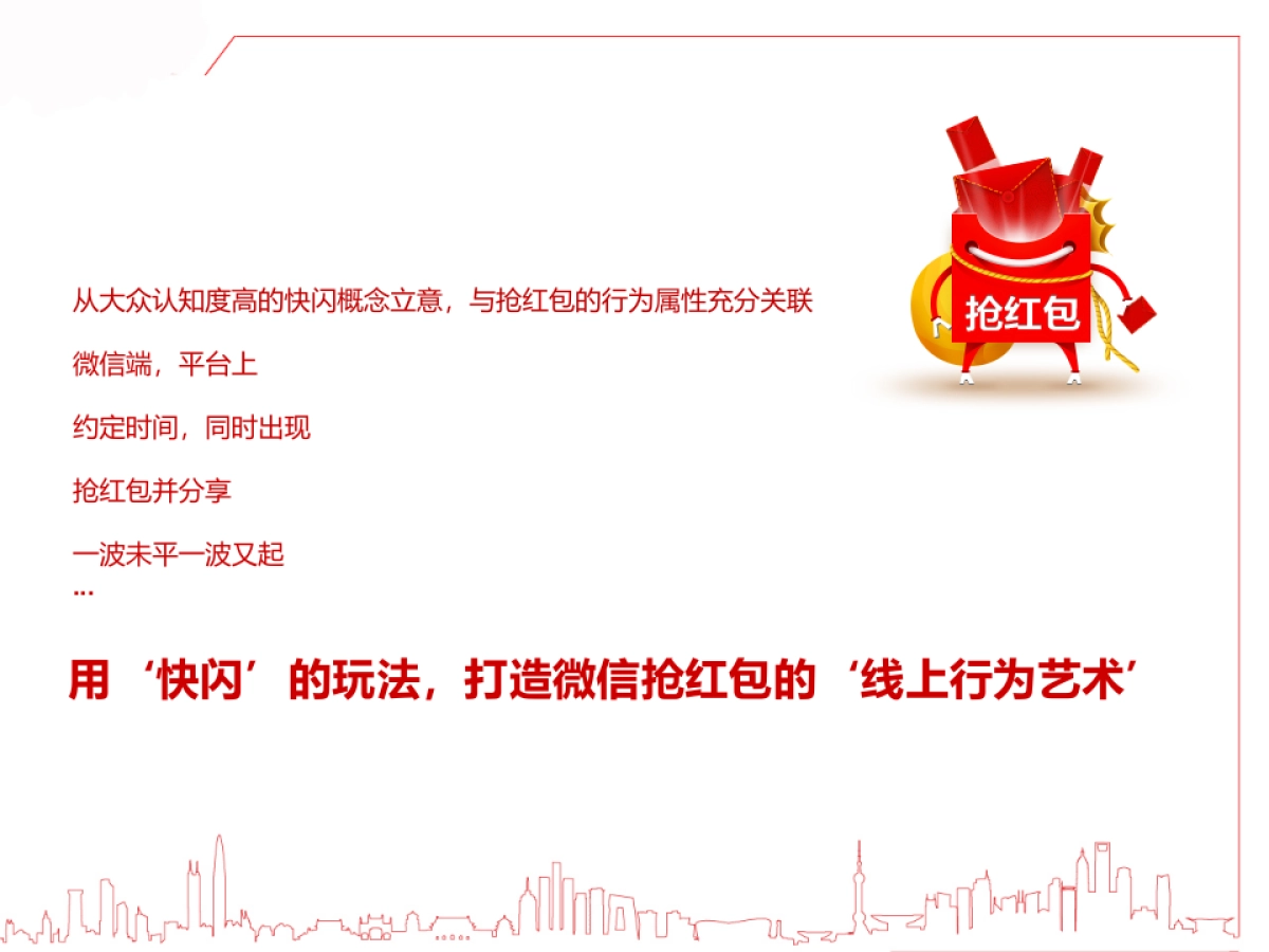 红包快闪互动营销O2O行业解决方案_第4页